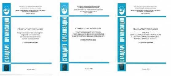 Актуализация стандартов организации (СТО) 1