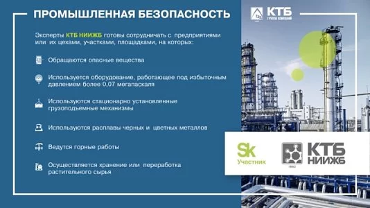 Новое направление: Экспертиза промышленной безопасности