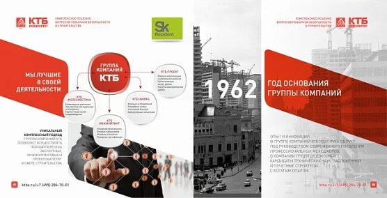 ООО "КТБ инжиниринг" в области безопасности в строительстве 4