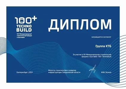 Группа компаний «КТБ» приняла участие  в TechnoBuild