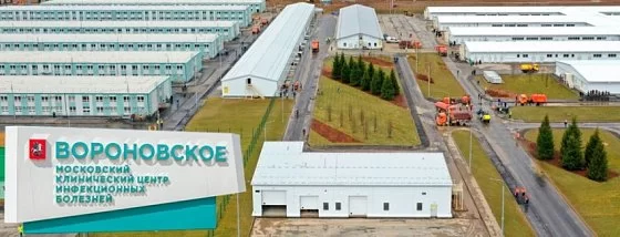 Московский клинический центр инфекционных болезней и COVID-19 "Вороновское"