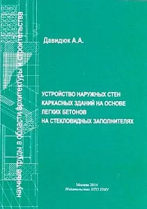 Каркасные здания на основе легких бетонов – перспективное направление строительной отрасли 1